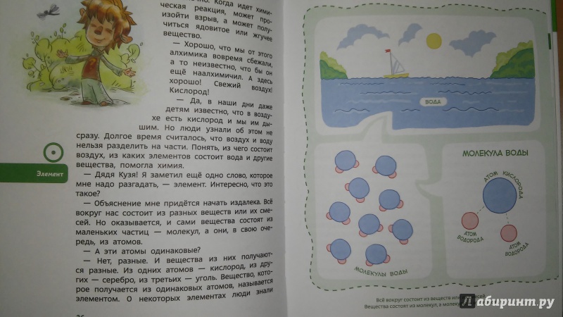 Иллюстрация 22 из 69 для Увлекательная химия - Елена Качур | Лабиринт - книги. Источник: Yulia Burova