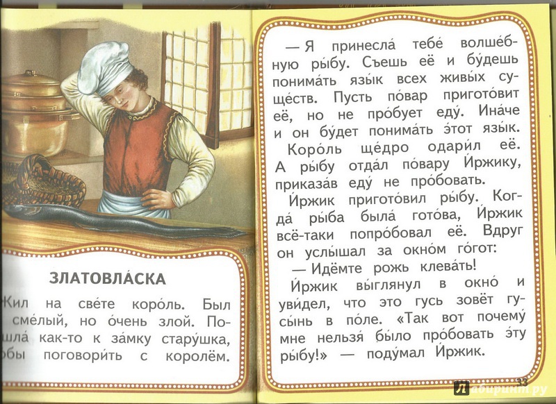 Иллюстрация 8 из 15 для Котофей Иванович | Лабиринт - книги. Источник: семиделушка