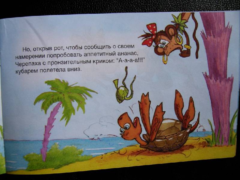 Иллюстрация 7 из 20 для Обезьяна и черепаха - Святослав Рунге | Лабиринт - книги. Источник: Panty