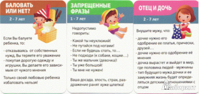 Иллюстрация 4 из 4 для Детские проблемы. 1-10 лет. 50 сложных ситуаций. 50 карточек | Лабиринт - книги. Источник: Низамутдинова  Олия