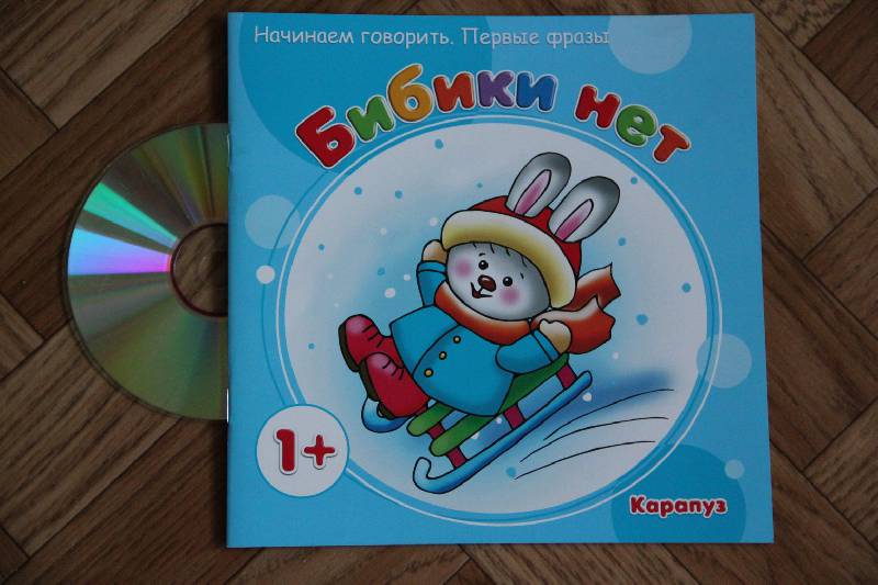 Иллюстрация 4 из 18 для Бибики нет. Для детей от 1 года - Ольга Громова | Лабиринт - книги. Источник: Vilvarin  Laurea