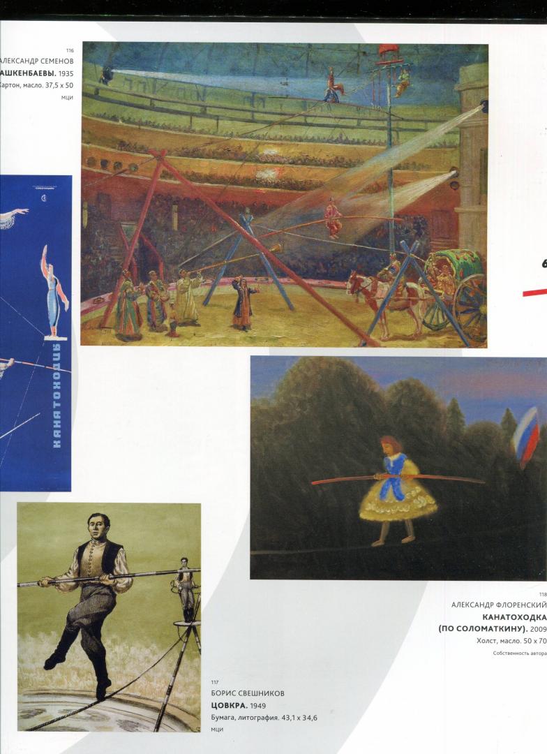 Иллюстрация 7 из 9 для Цирк - Альфия Низамутдинова | Лабиринт - книги. Источник: Лабиринт