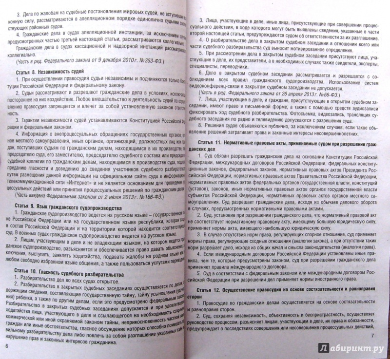 Иллюстрация 5 из 6 для Гражданский процессуальный кодекс РФ на 01.02.15 | Лабиринт - книги. Источник: Соловьев  Владимир
