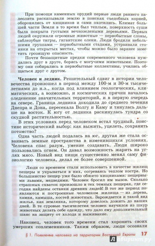 Иллюстрация 19 из 43 для История России. 10 класс. Учебник. В 2-х частях. Часть 1. Углубленный уровень. ФГОС - Буганов, Сахаров | Лабиринт - книги. Источник: Соловьев  Владимир