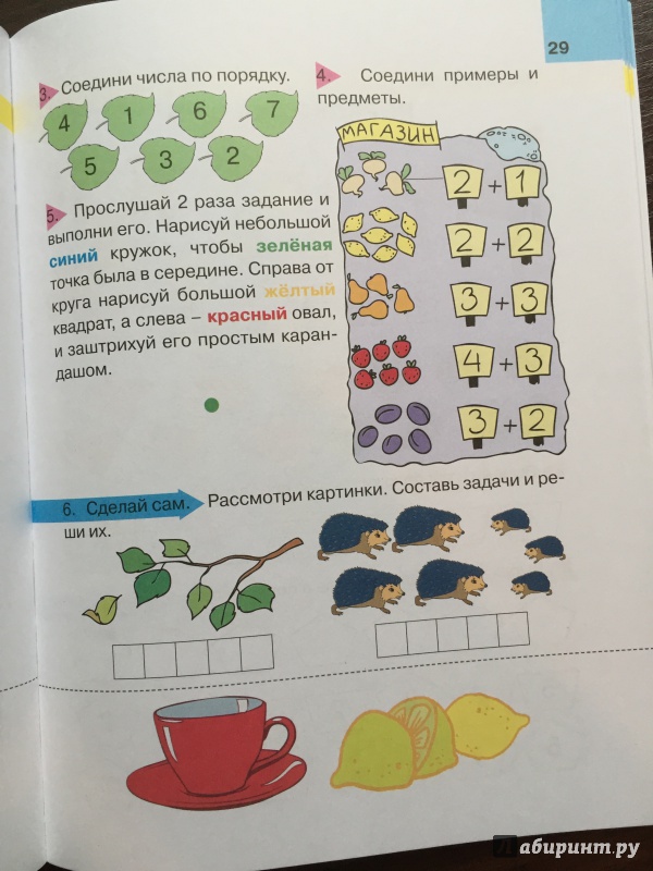 Иллюстрация 18 из 29 для Уроки математики для дошкольников. 5 лет - Узорова, Нефедова | Лабиринт - книги. Источник: Абра-кадабра