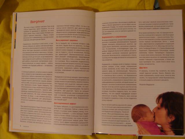Иллюстрация 2 из 6 для Йога для беременных. Легкие роды, стройность, здоровье - Розалин Виддоусон | Лабиринт - книги. Источник: dragonspy