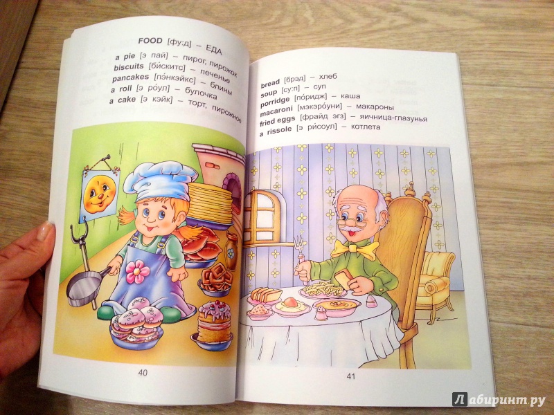 Иллюстрация 49 из 53 для Английский язык для малышей - Валерий Пронин | Лабиринт - книги. Источник: Анна Арт
