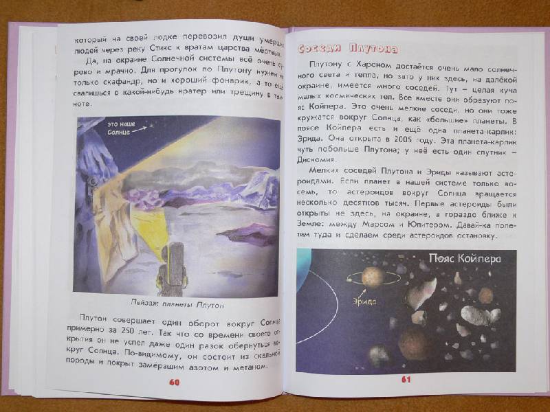 Иллюстрация 36 из 40 для Настоящая астрономия для мальчиков и девочек - Антонина Лукьянова | Лабиринт - книги. Источник: Виталий