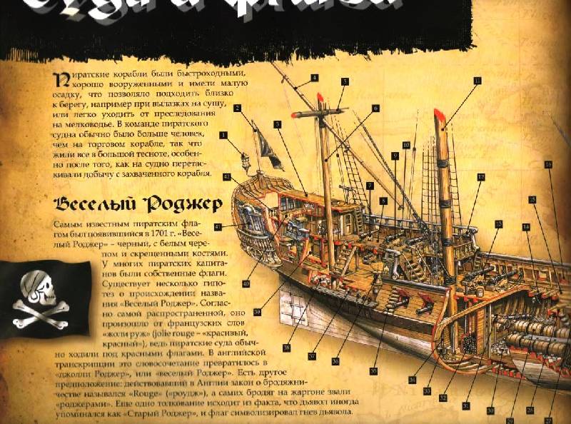 Иллюстрация 10 из 37 для Пираты и их сокровища - Джон Мэтьюс | Лабиринт - книги. Источник: Zhanna