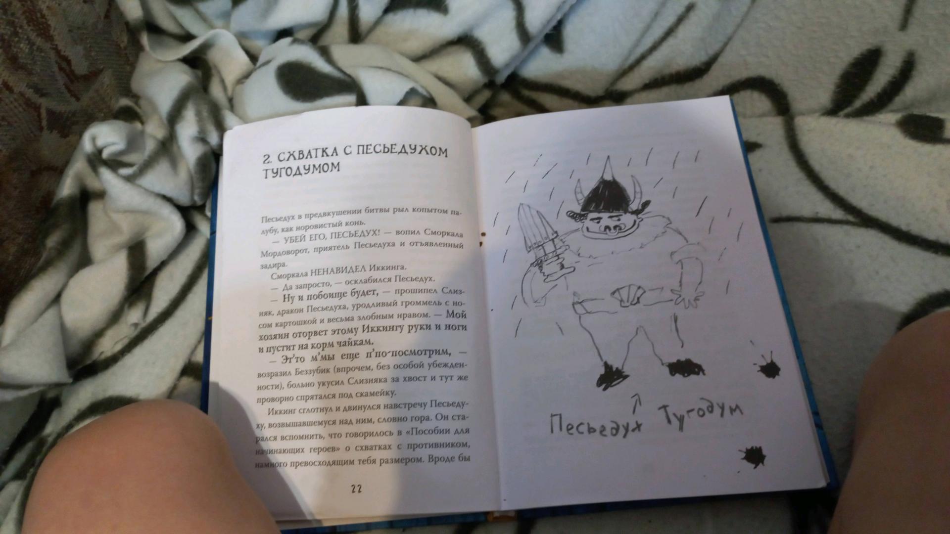 Иллюстрация 23 из 23 для Как приручить дракона. Книга 2. Как стать пиратом - Крессида Коуэлл | Лабиринт - книги. Источник: Лабиринт