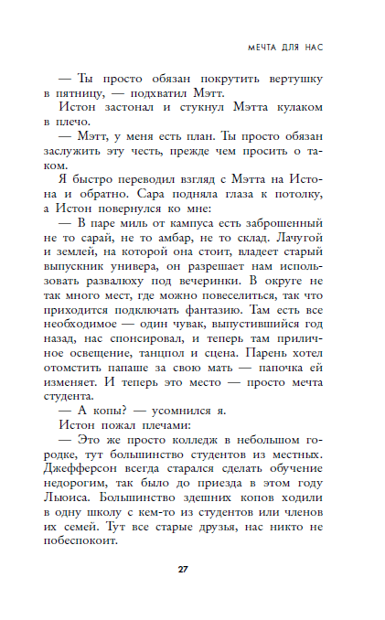 Иллюстрация 10 из 59 для Мечта для нас - Тилли Коул | Лабиринт - книги. Источник: Редактор этой книги