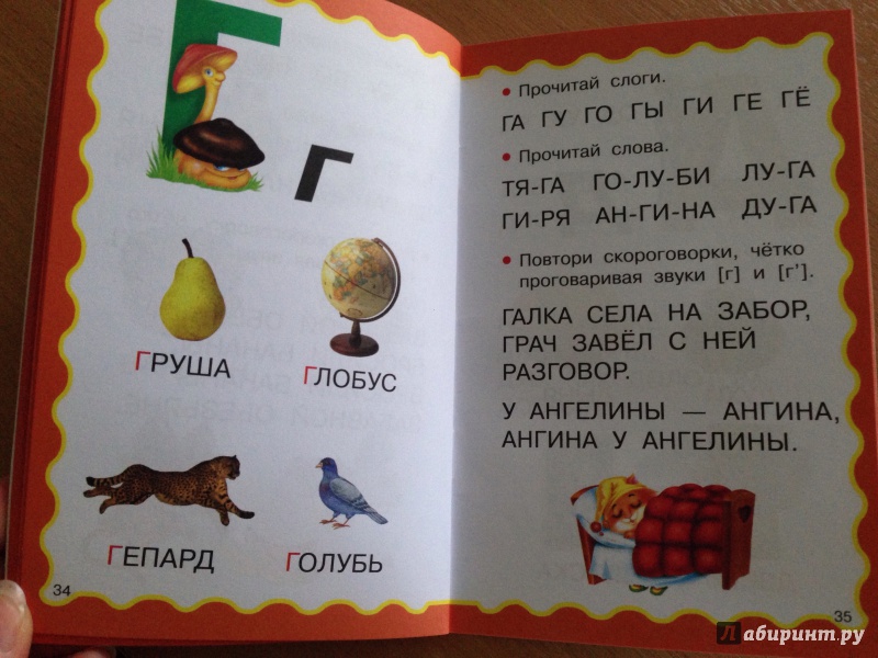 Иллюстрация 14 из 32 для Учим буквы | Лабиринт - книги. Источник: Луговкина  Александра Игоревна