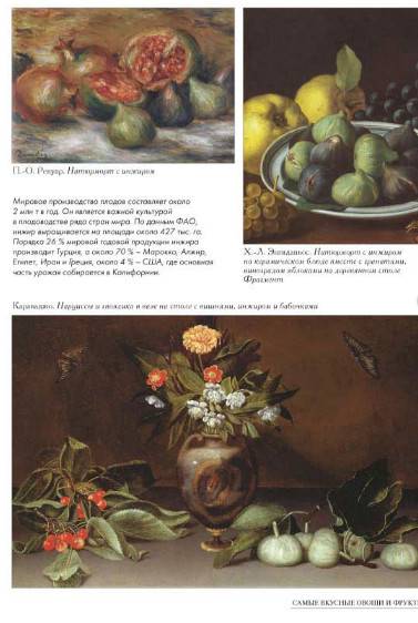 Иллюстрация 35 из 36 для Самые вкусные овощи и фрукты | Лабиринт - книги. Источник: Золотая рыбка