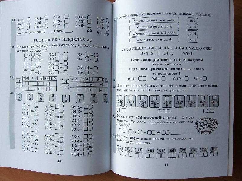 Иллюстрация 27 из 35 для Таблица умножения без напряжения: Рабочая тетрадь. 3 класс - Беденко, Смекай | Лабиринт - книги. Источник: Red cat ;)