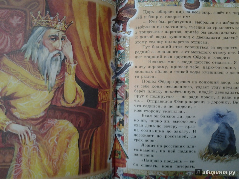 Иллюстрация 26 из 59 для Русские сказки | Лабиринт - книги. Источник: Olga