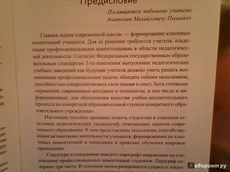 Иллюстрация 4 из 8 для Образовательные технологии в школьном обучении математике. Учебное пособие - Гончарова, Решетникова | Лабиринт - книги. Источник: Лабиринт