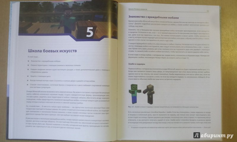 Иллюстрация 23 из 32 для Minecraft. Полное и исчерпывающее руководство - Стивен О`Брайен | Лабиринт - книги. Источник: Натальяни