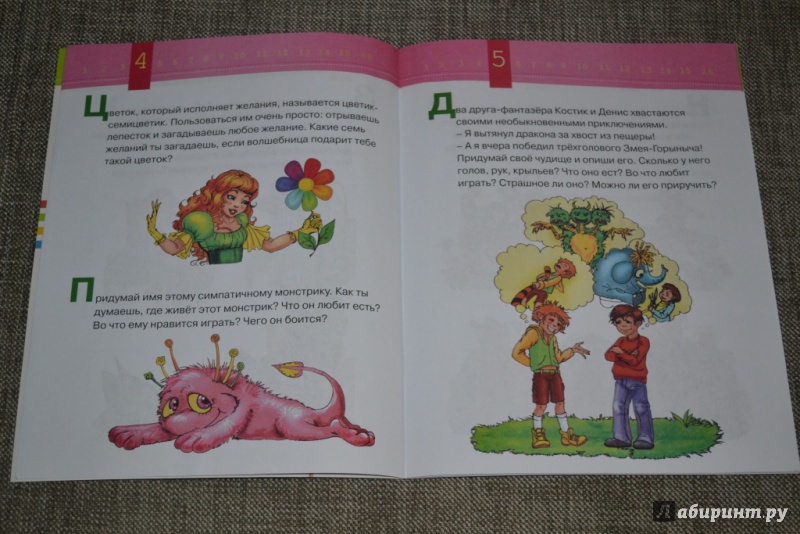 Иллюстрация 5 из 11 для Развиваем речь малыша. 3-4 года | Лабиринт - книги. Источник: Белка