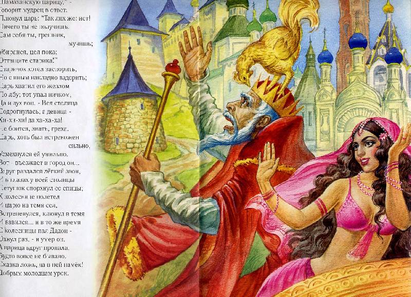Иллюстрация 2 из 5 для Сказка о золотом петушке - Александр Пушкин | Лабиринт - книги. Источник: РИВА