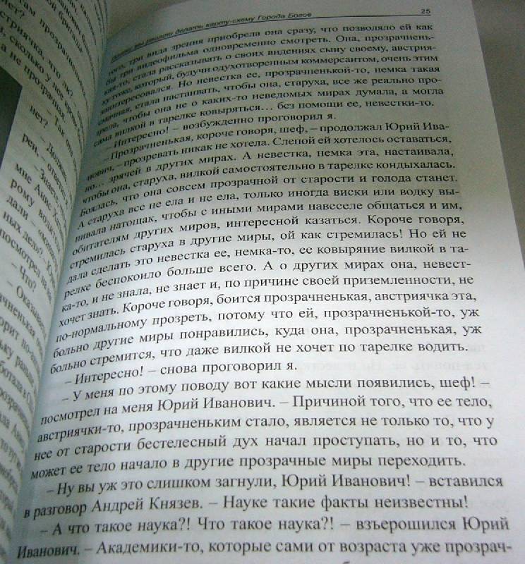 Иллюстрация 12 из 30 для В поисках Города Богов: Том 5: Матрица Жизни на Земле - Эрнст Мулдашев | Лабиринт - книги. Источник: Nika