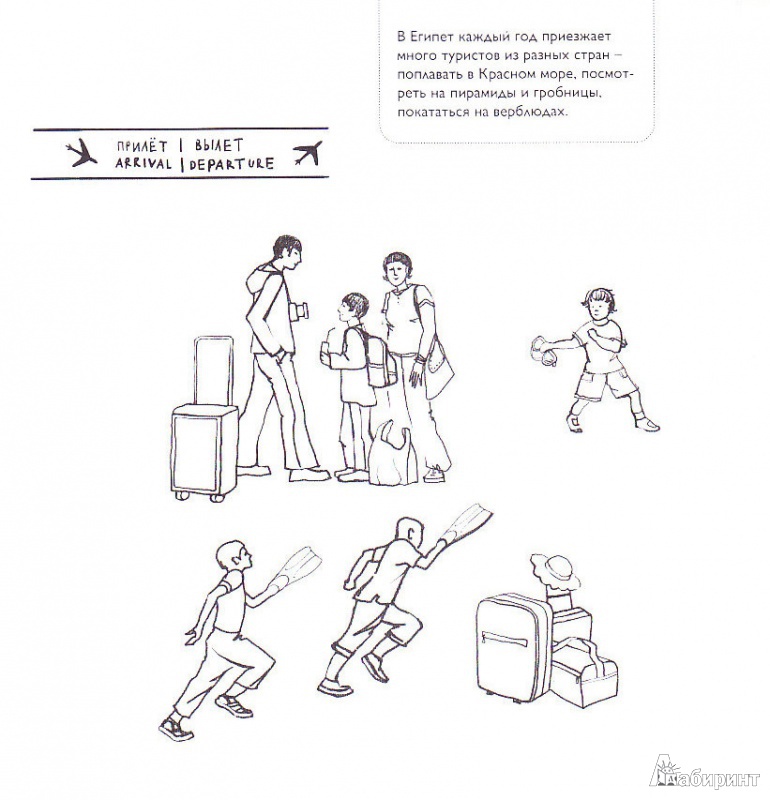 Иллюстрация 27 из 52 для Тимка и Тинка в Древнем Египте. Развивающие игры - Каширская, Литвина | Лабиринт - книги. Источник: Штерн  Яна