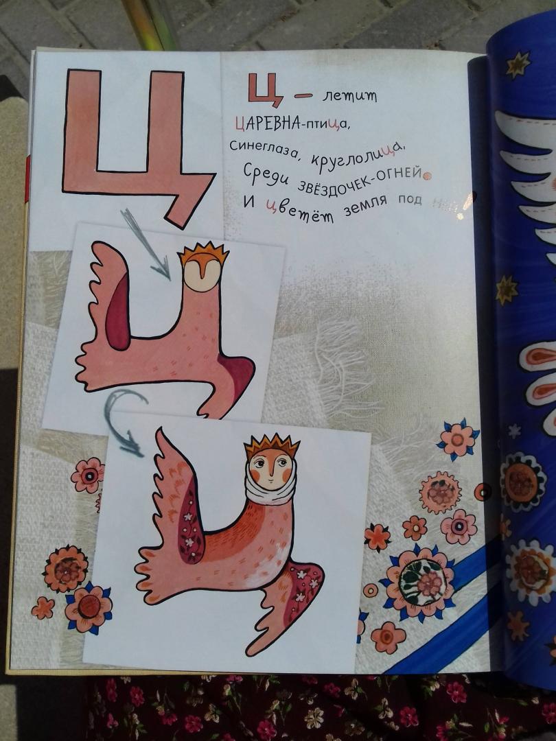 Иллюстрация 234 из 289 для Азбука превращений - Дарья Герасимова | Лабиринт - книги. Источник: @bumazhniy_gorod