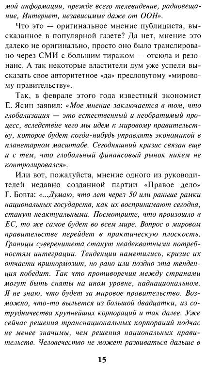 Иллюстрация 5 из 35 для 1937. Сталин против заговора "глобалистов" - Александр Елисеев | Лабиринт - книги. Источник: Joker
