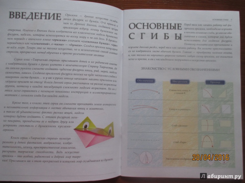 Иллюстрация 15 из 37 для Оригами. Волшебство из бумаги. Книга 1 | Лабиринт - книги. Источник: Марина Епифанцева