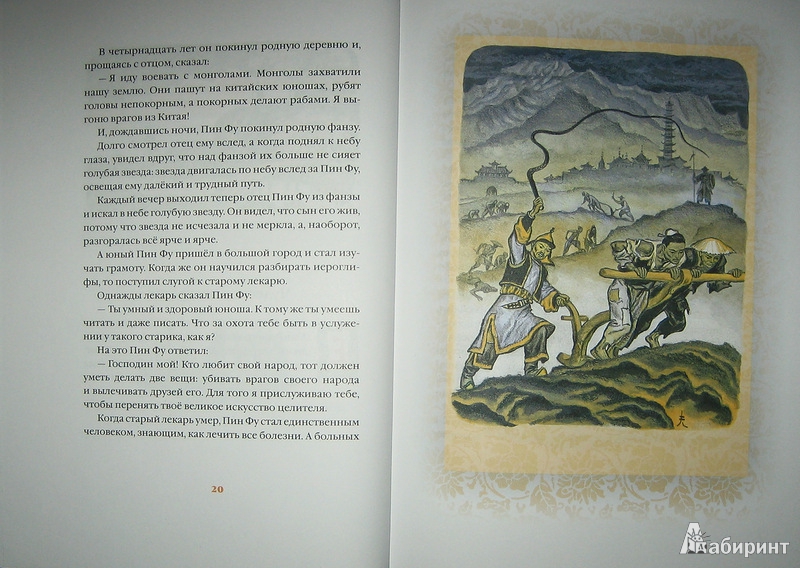 Иллюстрация 7 из 63 для Свадьба дракона: китайские сказки - Нисон Ходза | Лабиринт - книги. Источник: Трухина Ирина