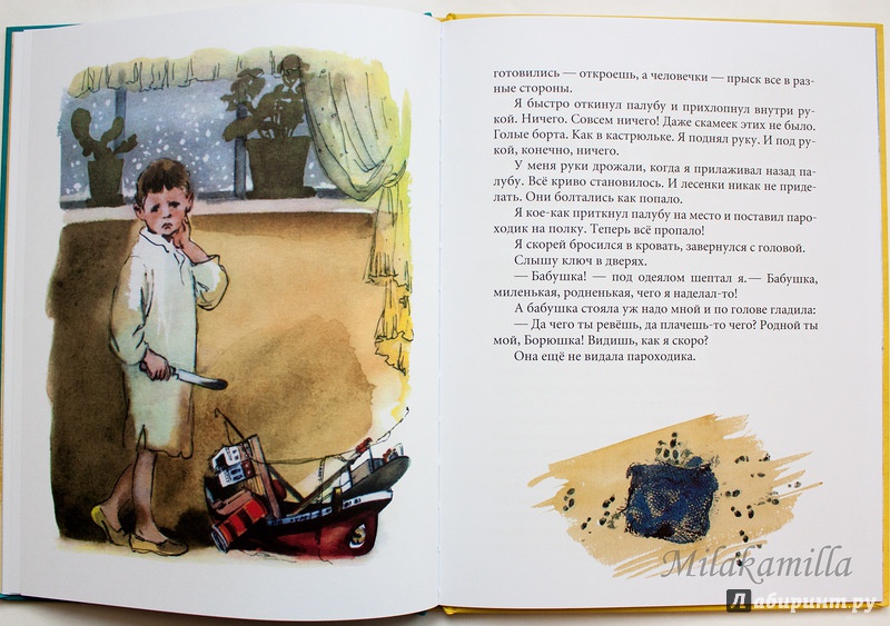Иллюстрация 48 из 53 для Как я ловил человечков - Борис Житков | Лабиринт - книги. Источник: Букландия
