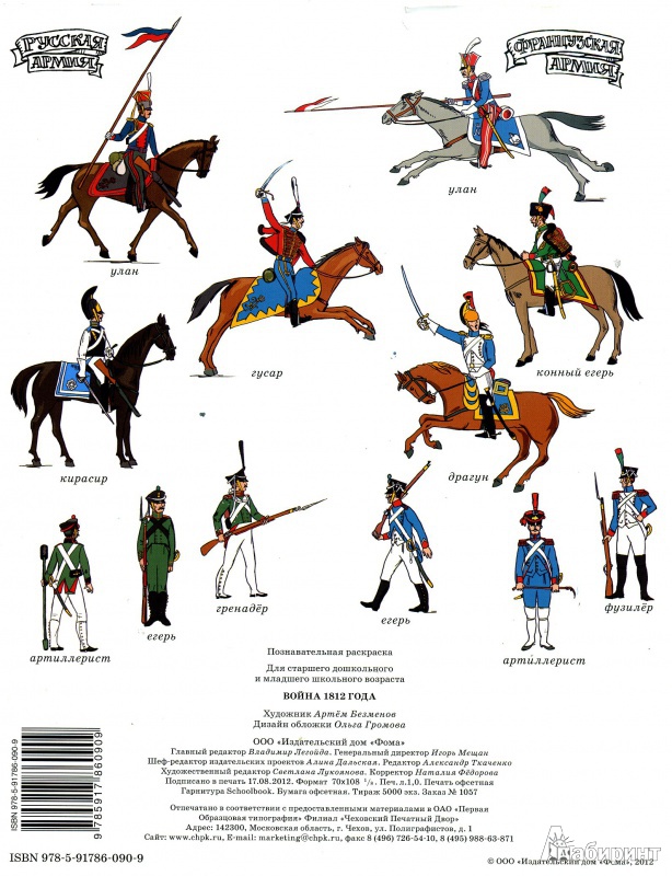 Иллюстрация 5 из 5 для Война 1812 года | Лабиринт - книги. Источник: ЕККА