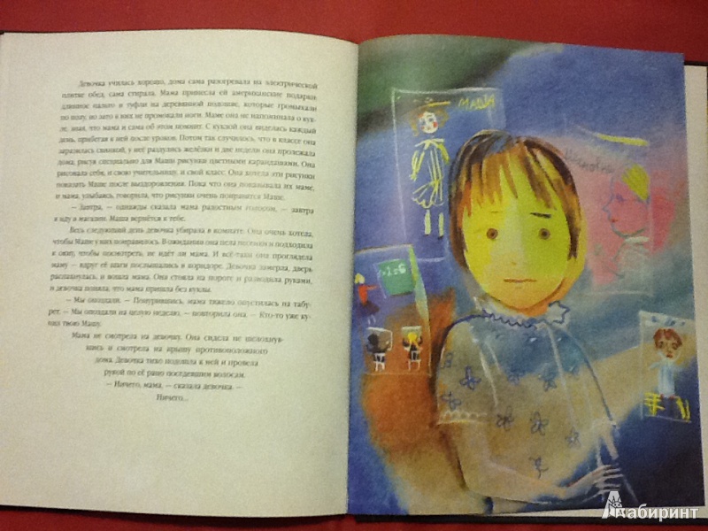 Иллюстрация 28 из 60 для Кукла - Геннадий Черкашин | Лабиринт - книги. Источник: Анастасия Сидоренко