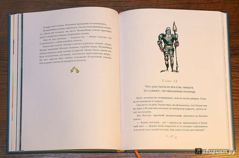 Иллюстрация 16 из 60 для Глазастик и ключ-невидимка - Софья Прокофьева | Лабиринт - книги. Источник: dirise