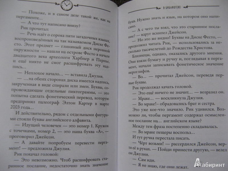 Иллюстрация 11 из 13 для Ключи от времени - Улисс Мур | Лабиринт - книги. Источник: Ольга