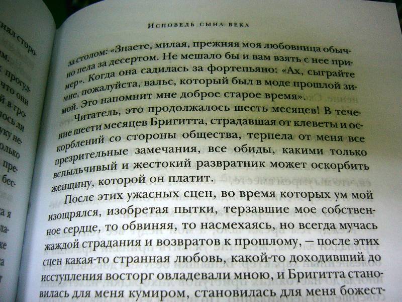 Иллюстрация 4 из 7 для Исповедь сына века: Романы, новеллы, пьесы, стихотворения - Мюссе Де | Лабиринт - книги. Источник: Nika