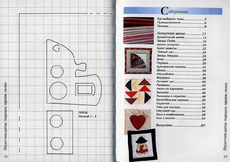 Иллюстрация 10 из 13 для Лоскутное шитье : подушки, одеяла, панно | Лабиринт - книги. Источник: Panterra