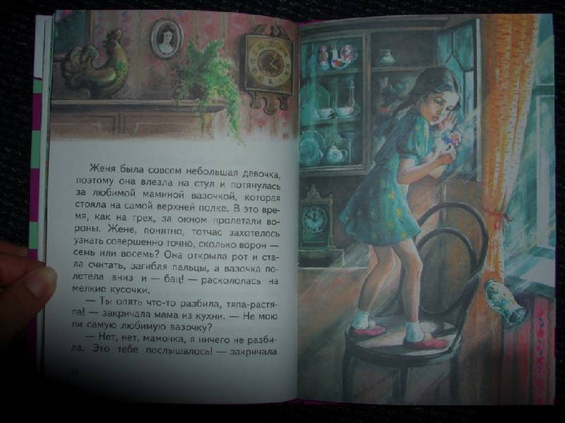 Иллюстрация 9 из 11 для Цветик-семицветик: Сказки - Валентин Катаев | Лабиринт - книги. Источник: sher