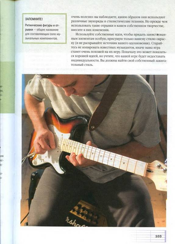 Иллюстрация 40 из 46 для Самоучитель игры на 6-струнной гитаре - Джон Бак | Лабиринт - книги. Источник: Machaon