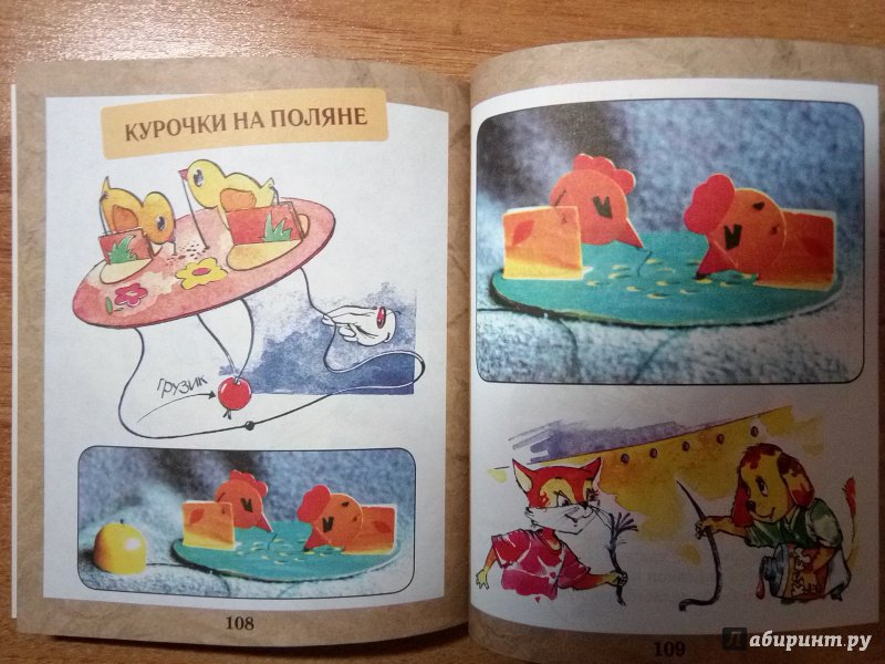 Иллюстрация 16 из 16 для Фигурки и игрушки из бумаги и картона - Маргарита Нагибина | Лабиринт - книги. Источник: kn