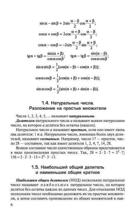Иллюстрация 12 из 28 для Справочник по математике для экономистов - В. Ермаков | Лабиринт - книги. Источник: Юта