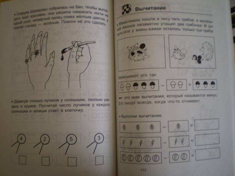 Иллюстрация 5 из 22 для Как научить ребенка считать - Федин, Федина | Лабиринт - книги. Источник: Ирина