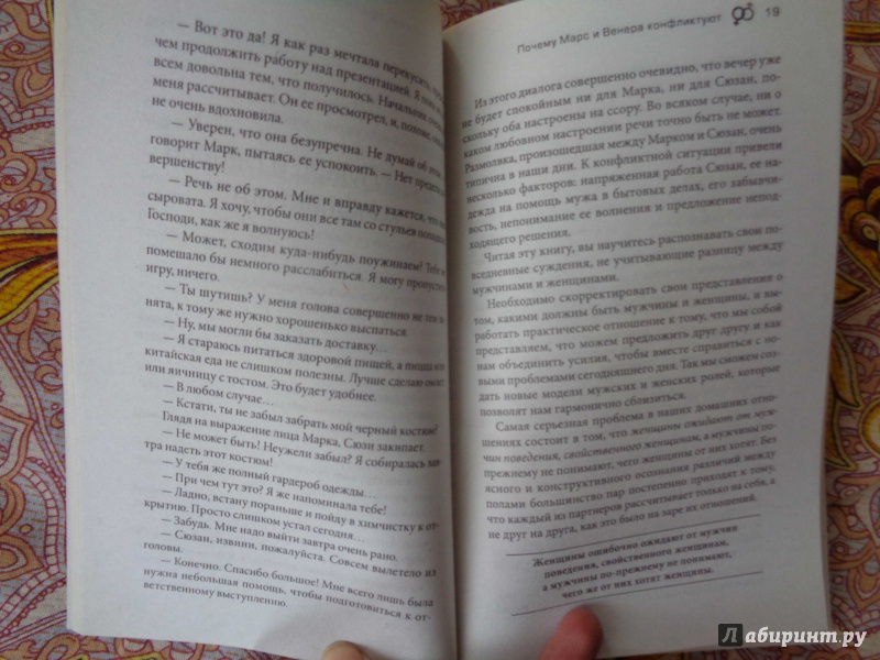 Иллюстрация 9 из 25 для Марс и Венера. Почему мы ссоримся? - Джон Грэй | Лабиринт - книги. Источник: Сокол-Ан