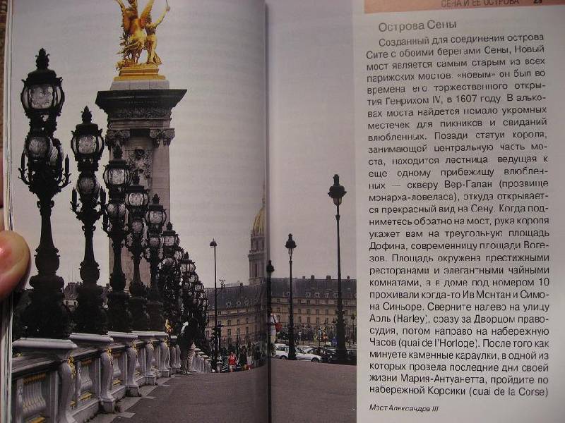 Иллюстрация 8 из 22 для Париж (+ карта) - Эндер, Эрве-Базен | Лабиринт - книги. Источник: Krofa