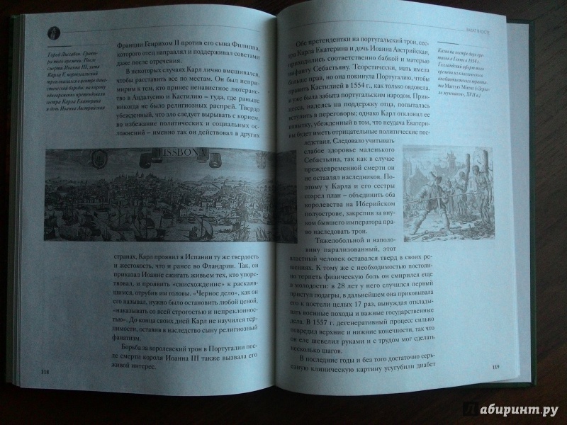 Иллюстрация 6 из 34 для Карл V: властелин трех континентов - Мила Лаворини | Лабиринт - книги. Источник: N.Rayskiy