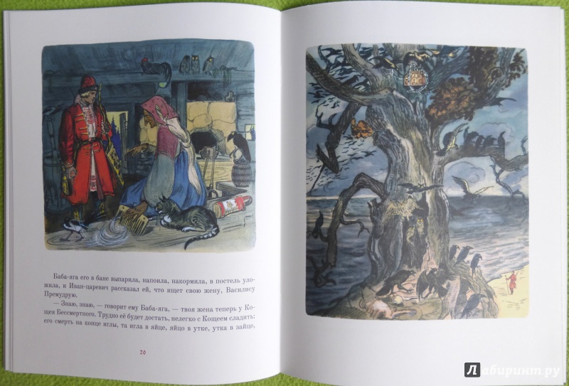 Иллюстрация 71 из 151 для Царевна-лягушка | Лабиринт - книги. Источник: reader*s