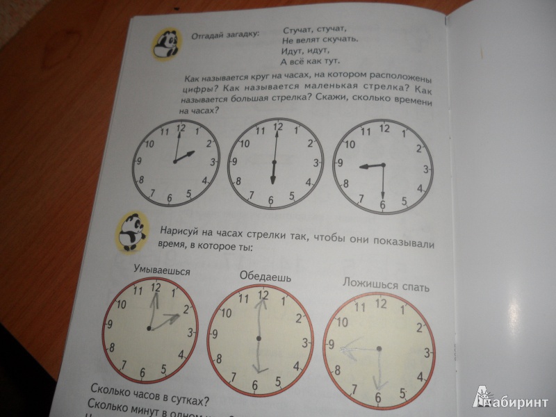 Иллюстрация 7 из 28 для Тесты. Математика детям 6-7 лет | Лабиринт - книги. Источник: юлия д.