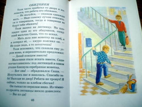 Иллюстрация 32 из 34 для Волшебное слово - Валентина Осеева | Лабиринт - книги. Источник: Galia