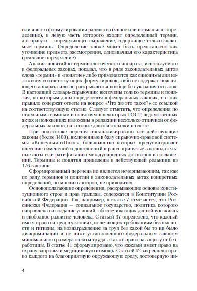 Иллюстрация 2 из 8 для Охрана труда, здоровья и окружающей среды в российском законодательстве и конвенциях МОТ - Пашин, Фролов | Лабиринт - книги. Источник: Золотая рыбка