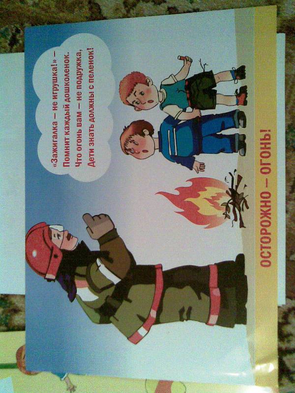 Обж род. Плакат по БЖД. Плакат основы безопасности жизнедеятельности. ОБЖ плакаты для школьников. Безопасная жизнедеятельность плакаты.