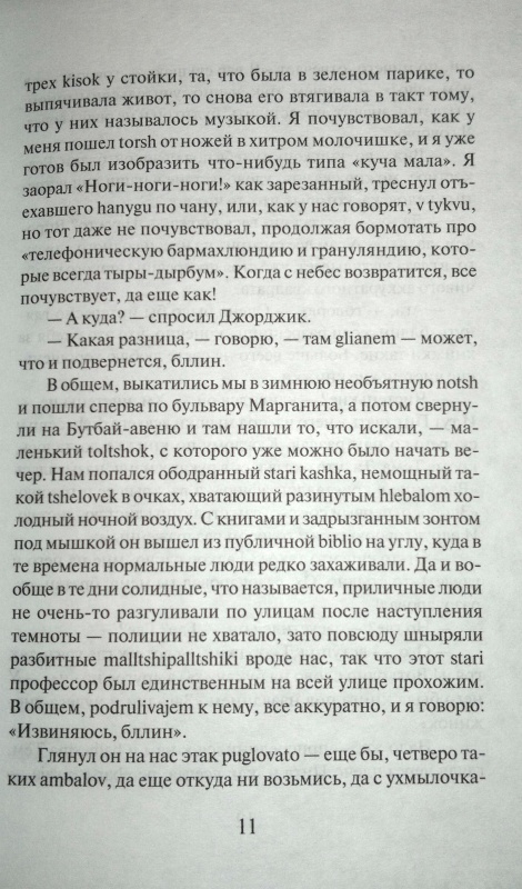 Иллюстрация 9 из 30 для Заводной апельсин - Энтони Берджесс | Лабиринт - книги. Источник: Леонид Сергеев